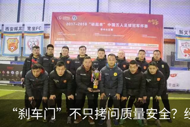 “刹车门”不只拷问质量安全？经济日报评论被指为尊界V800站台！
