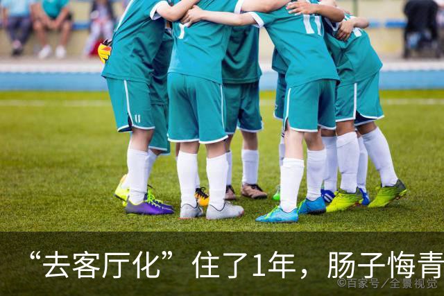 “去客厅化”住了1年，肠子悔青，中国家庭真的不适合