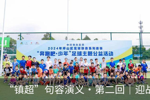 “镇超”句容演义·第二回｜迎战丹徒区：南山之麓望眼开 山外有山皆真功