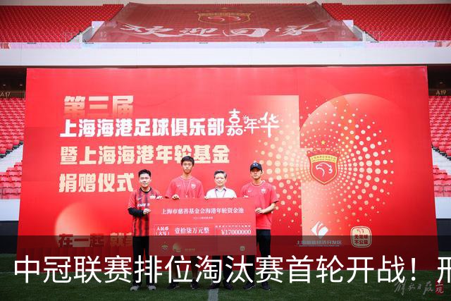 中冠联赛排位淘汰赛首轮开战！邢台万率队0:0平广东吴川青年队