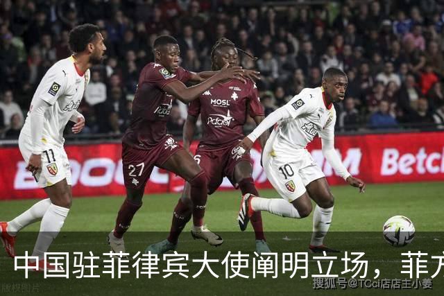 中国驻菲律宾大使阐明立场，菲方表示坚持马科斯访华计划
