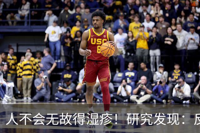 人不会无故得湿疹！研究发现：反复发作的人，多半有这3个习惯