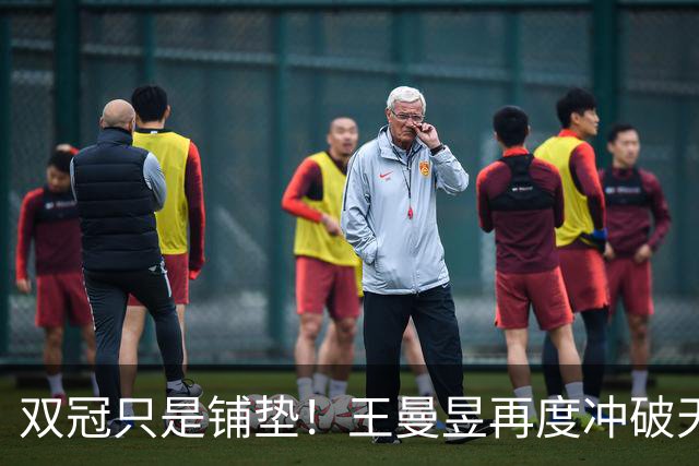 双冠只是铺垫！王曼昱再度冲破天花板，孙颖莎：她是女乒最优秀的