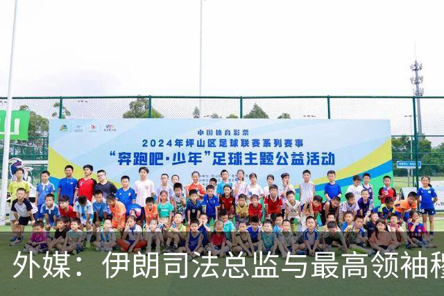 外媒：伊朗司法总监与最高领袖穆杰塔巴罕见会面，谈及有效反腐及相关障碍，讨论美以罪行造成的物质和精神损害赔偿问题