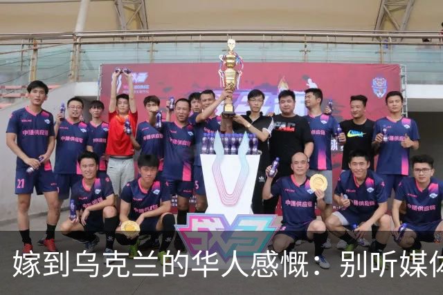 嫁到乌克兰的华人感慨：别听媒体吹牛，乌克兰相当我国的三线城市