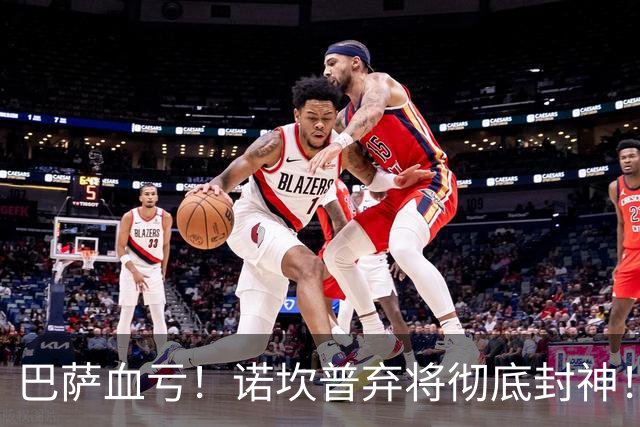 巴萨血亏！诺坎普弃将彻底封神！弗里克看走眼了