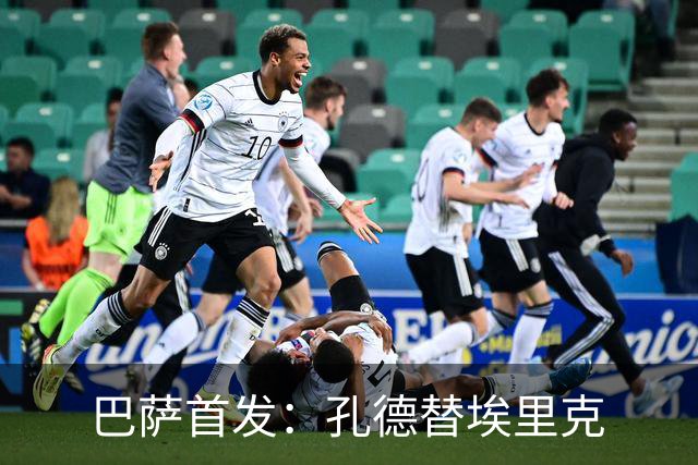 巴萨首发：孔德替埃里克
