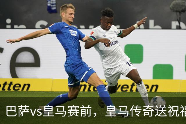 巴萨vs皇马赛前，皇马传奇送祝福！拉莫斯晒经典进球照：为皇马将士送上德比寄语