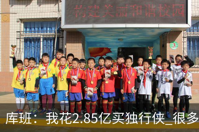 库班：我花2.85亿买独行侠 很多人以为我疯了