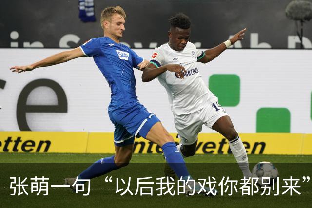 张萌一句“以后我的戏你都别来”，马天宇当场删了微信
