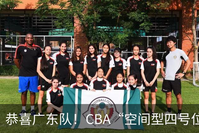 恭喜广东队！CBA“空间型四号位”有望加盟，能单换徐杰？