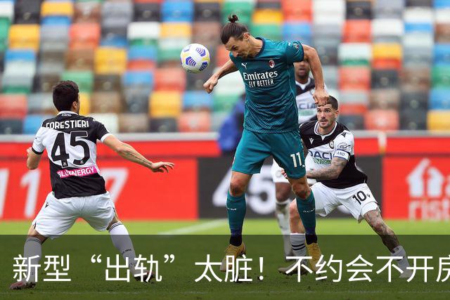 新型“出轨”太脏！不约会不开房，多少夫妻被“隐形绿”毁掉“性生活”
