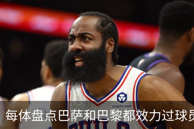 每体盘点巴萨和巴黎都效力过球员：梅西、小罗、内马尔、费兰……