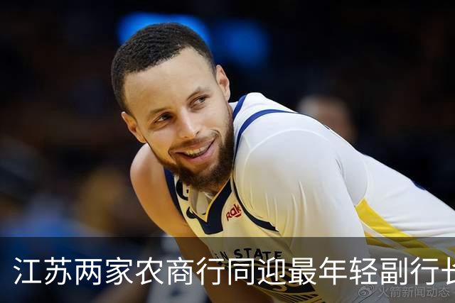 江苏两家农商行同迎最年轻副行长，一人从柜台起步、一人从会计师事务所进来