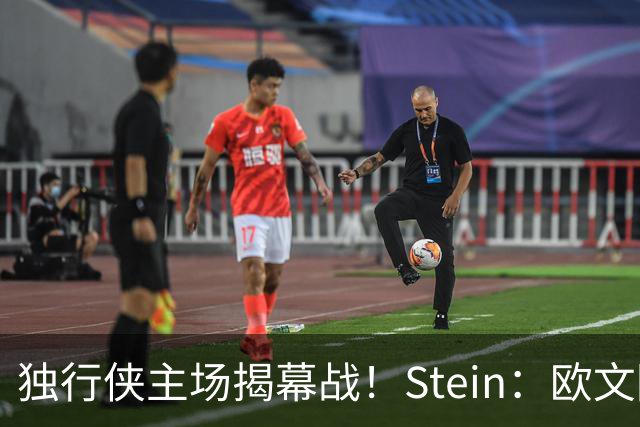 独行侠主场揭幕战！Stein：欧文因左膝伤病管理预计将会缺席