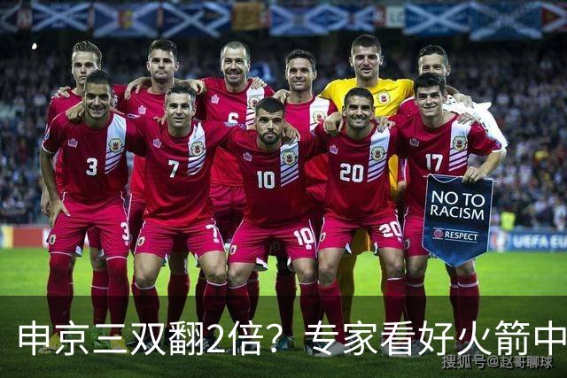 申京三双翻2倍？专家看好火箭中锋：新赛季比肩约基奇，助攻数据提升