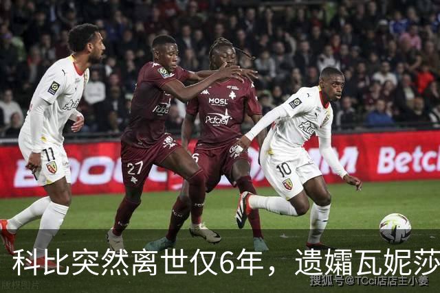 科比突然离世仅6年，遗孀瓦妮莎迎来喜讯，怀孕传闻早真相大白
