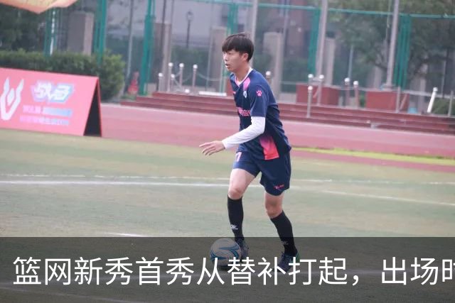篮网新秀首秀从替补打起，出场时间被限制在24分钟