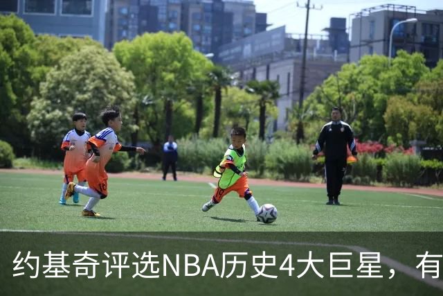 约基奇评选NBA历史4大巨星，有乔丹、库里，没有勒布朗·詹姆斯