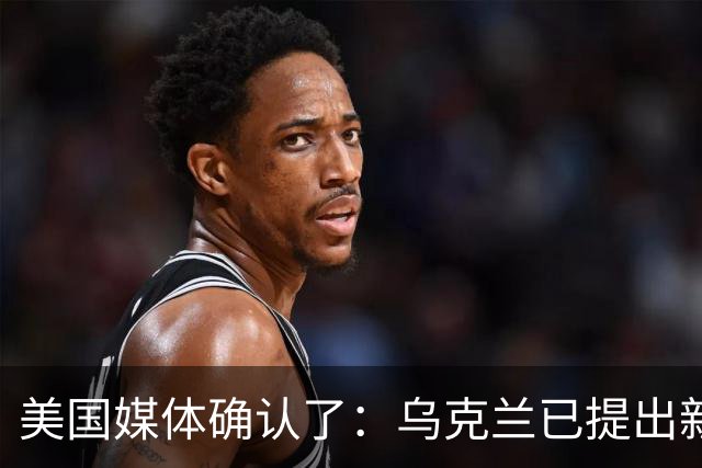 美国媒体确认了：乌克兰已提出新停战构想，白宫特使威特科夫将在圣彼得堡会见俄罗斯总统普京，并向他提交一份更新的结束乌克兰战争的方案