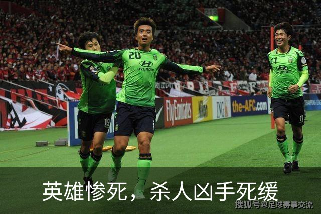 英雄惨死，杀人凶手死缓