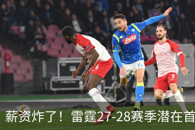 薪资炸了！雷霆27-28赛季潜在首发5人薪资将达2亿 工资帽仅1.76亿