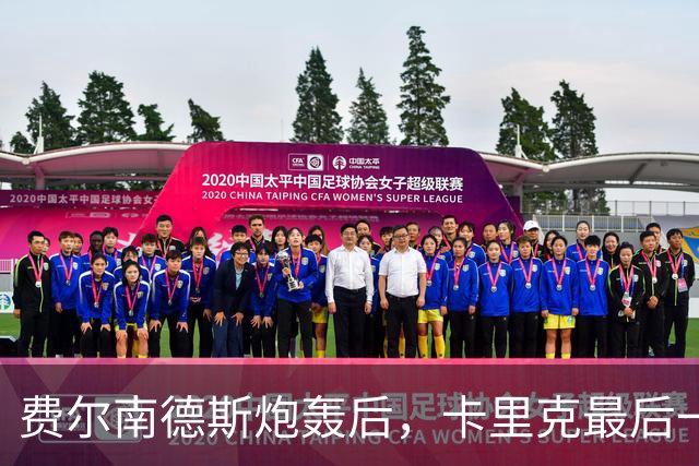 费尔南德斯炮轰后，卡里克最后一搏承认他对了