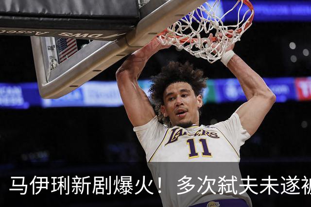 马伊琍新剧爆火！多次弑夫未遂被嘲离谱，真实原型案件远比剧情更残酷！