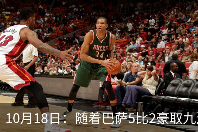 10月18日：随着巴萨5比2豪取九连胜，稳坐榜首，马竞绝杀，西甲积分榜出炉