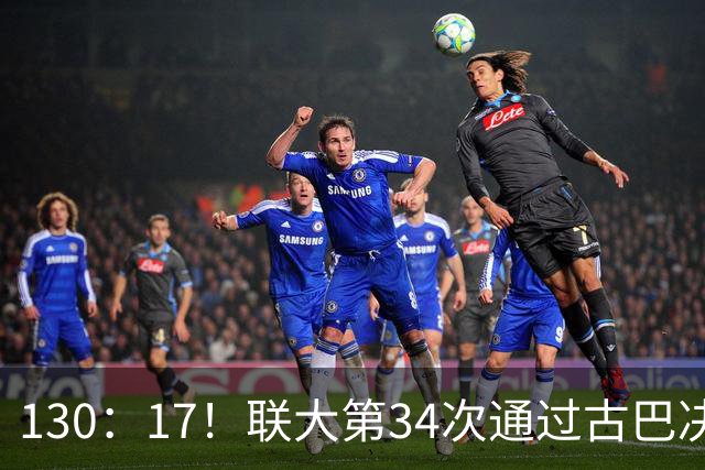 130：17！联大第34次通过古巴决议，美代表破防，当场离席走人