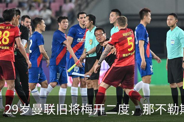 29岁曼联旧将梅开二度，那不勒斯4-3挪超领头羊，终结欧冠2连败