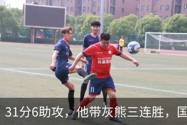 31分6助攻，他带灰熊三连胜，国王两连败