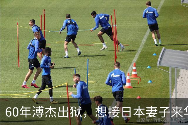 60年溥杰出狱，想接日本妻子来华，周总理看过照片后：有一个条件