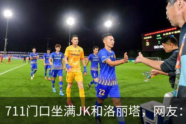 711门口坐满JK和洛丽塔，网友：这是“非全日制涩谷”？