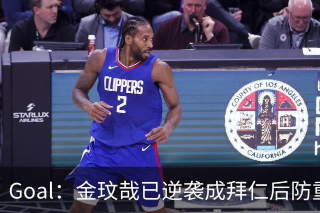 Goal：金玟哉已逆袭成拜仁后防重要选择